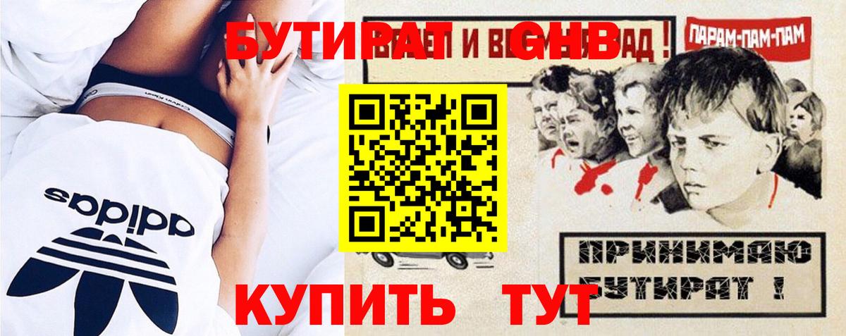 БУТИРАТ Butirat Рассказово