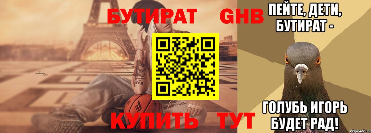 Бутират вода  Бутират  Рассказово  Вход с VPN 