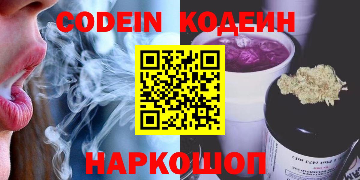 Кодеин напиток Lean (лин) Рассказово