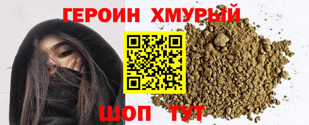 ГЕРОИН хмурый  Вход с VPN  ГЕРОИН  Рассказово 