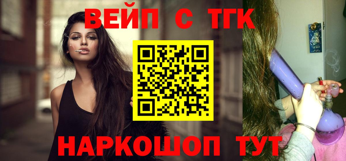 Дистиллят ТГК вейп Рассказово